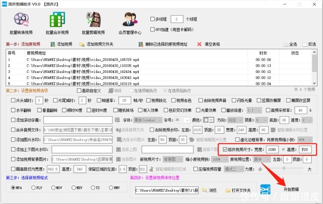 批量|批量剪辑视频的软件，可以批量修改视频尺寸比例
