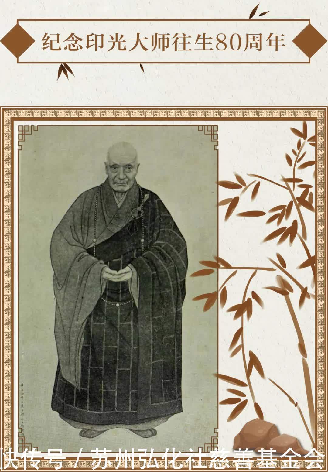 特辑|追随印光大师,相聚莲池海会(二)丨印光大师往生80周年特辑