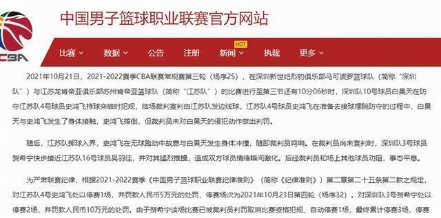 史鸿飞|CBA正式开出最大罚单!停赛+高额罚款,姚明:打架斗殴必须零容忍