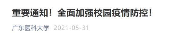 疫情|高校紧急通知！补办的毕业典礼延期、全员核酸检测