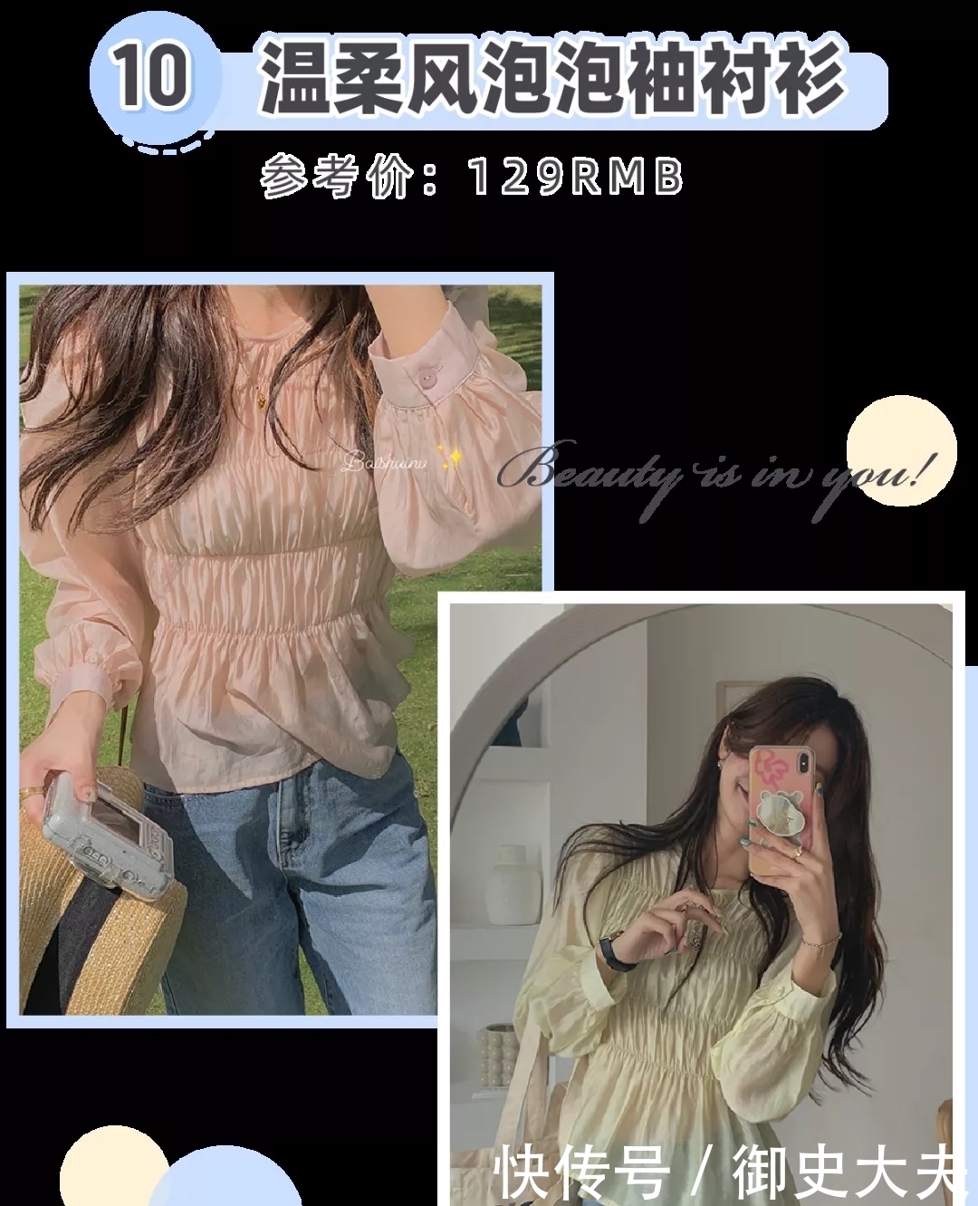 仙女必穿“泡泡袖”！时髦巨遮肉，美美美绝了