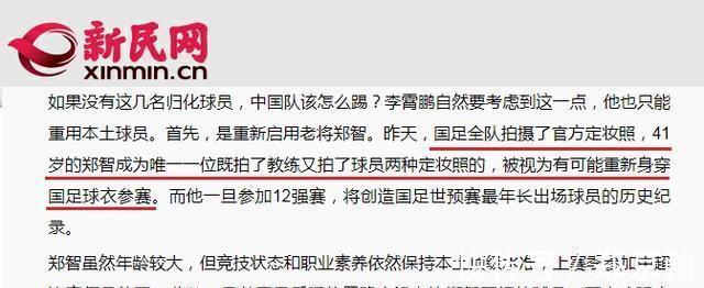 李霄鹏|世预赛前7天,国足创纪录奇兵诞生!42岁中超功勋紧急换装+双身份