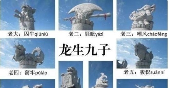 逍遥游#“龙生九子,凤育九雏”,指的是哪九子?哪九雏?如今鲜有人知