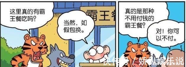 呆头|爆笑校园呆头“自助餐厅”太随便，“特色霸王餐”老虎忙结账