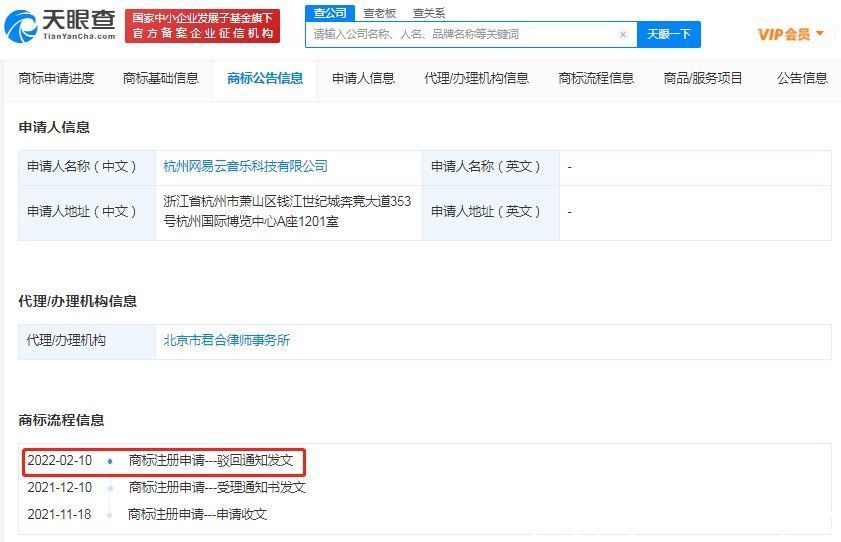 音乐元宇宙|网易申请音乐元宇宙商标被驳回