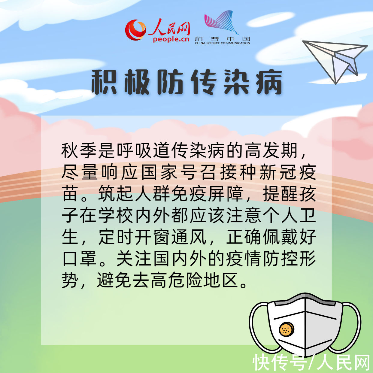 一文|开学日，一文看懂健康防护