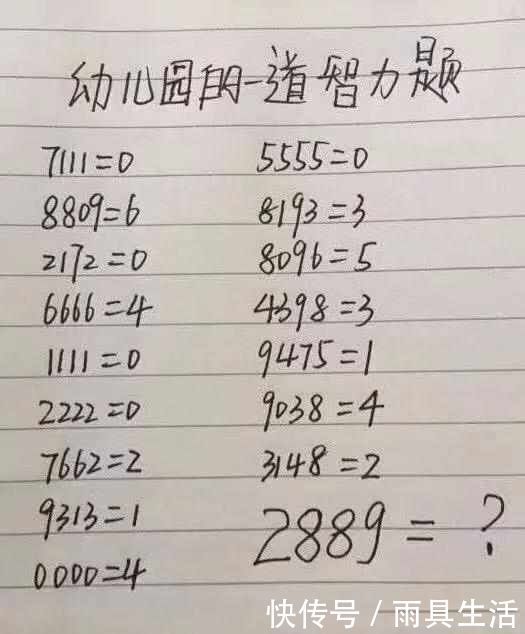 小学智力题，难度可非一般，答对两道算及格，全答对算学霸