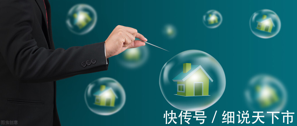 房价|什么是房产泡沫？小故事告诉你楼市现状
