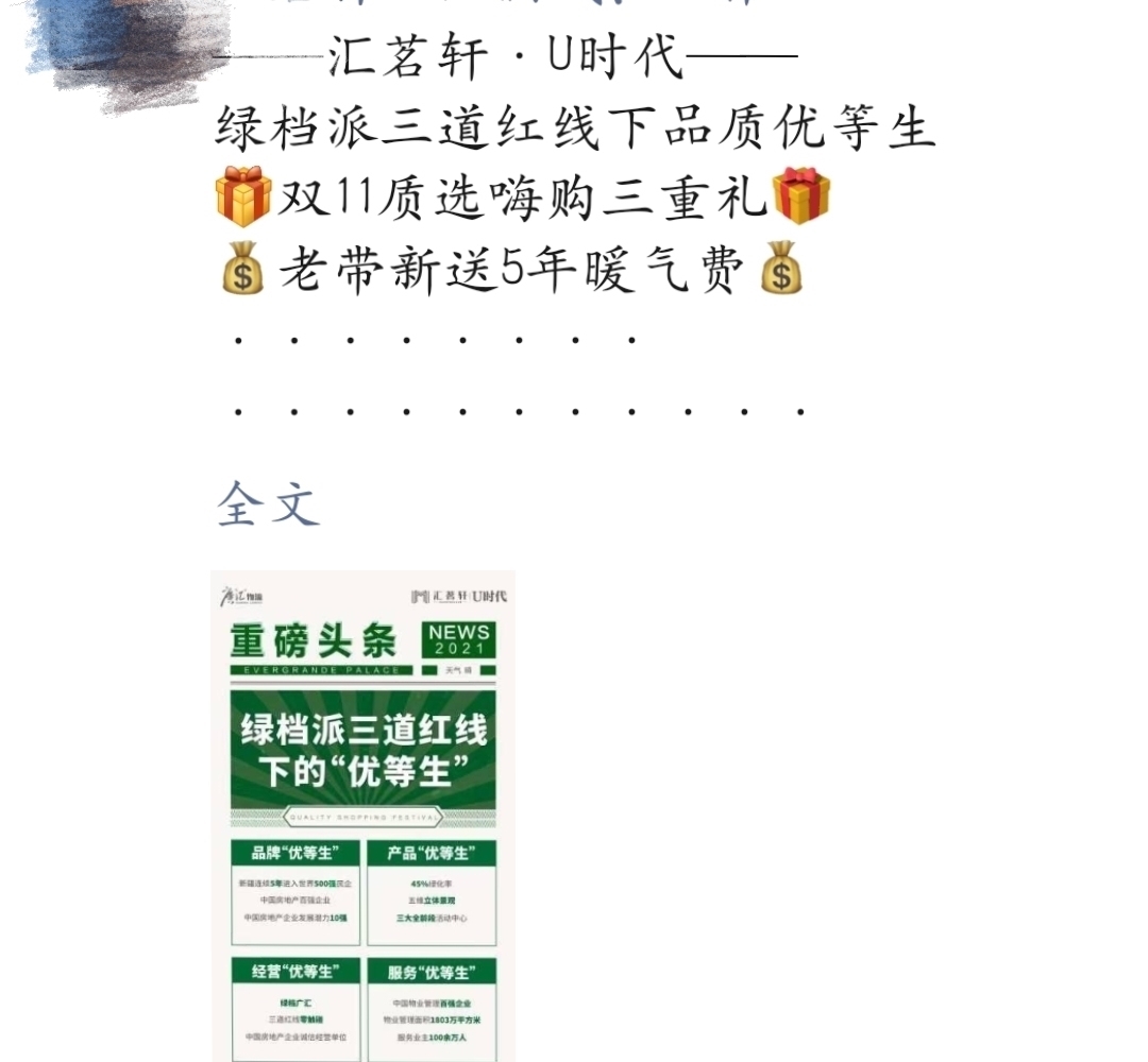 特价|楼市低温运行!乌鲁木齐房企 “双十一”花样促销增销量!