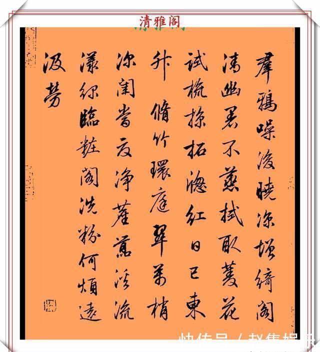 乾隆!清代行书的巅峰作品,承袭王羲之笔法,而又独具风格,真书法品鉴