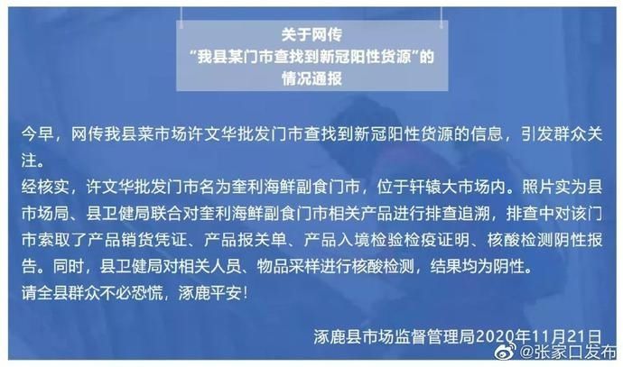 阳性|张家口一地门市查找到新冠阳性货源？官方回应来了