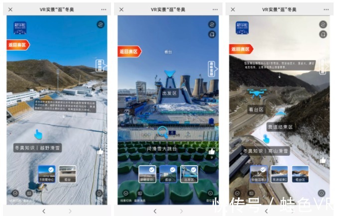 VR|VR实景“逛”冬奥上线！蛙色VR技术支持！