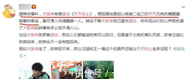铁饭碗|《天天向上》“噩耗”不断，曝大张伟一博双双退出，疑似怕被牵连