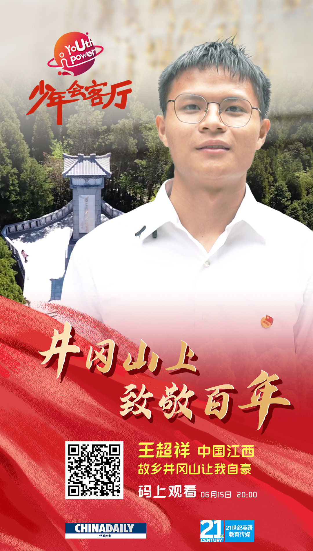 客厅|全球“Z世代”交流平台—— 少年会客厅正式上线