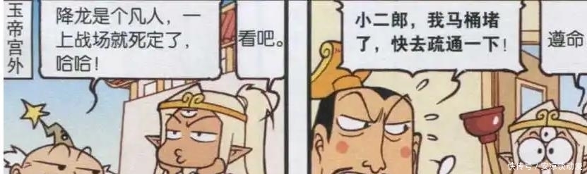 二郎神|大话降龙:二郎神对马桶的关爱让玉帝勃然大怒,战神变“厕神”!