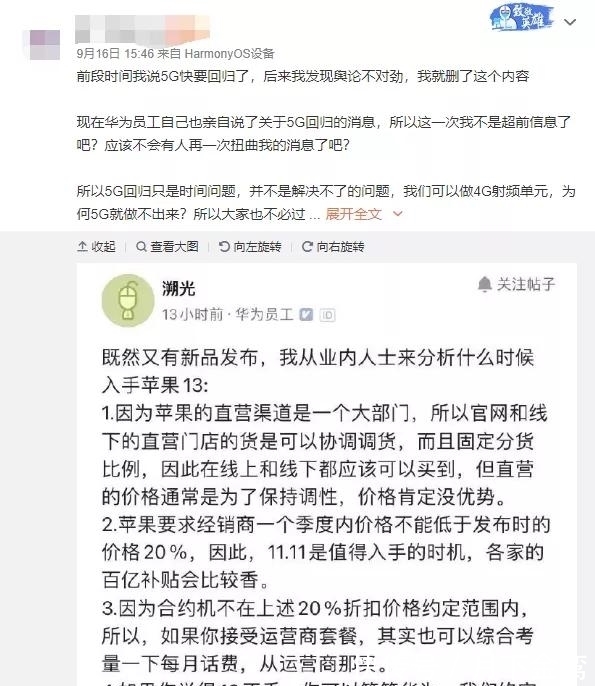 系列|华为员工：再等等，会重新推出5G手机