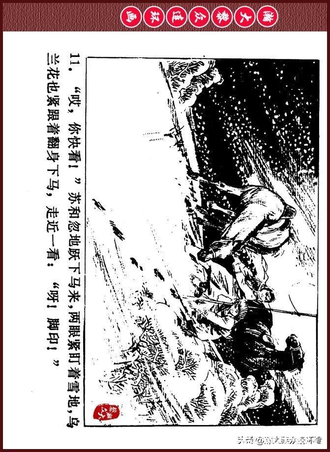 雪夜擒敌|瀚大黎众｜内蒙版边防少年故事连环画《雪夜擒敌》刘大为绘画