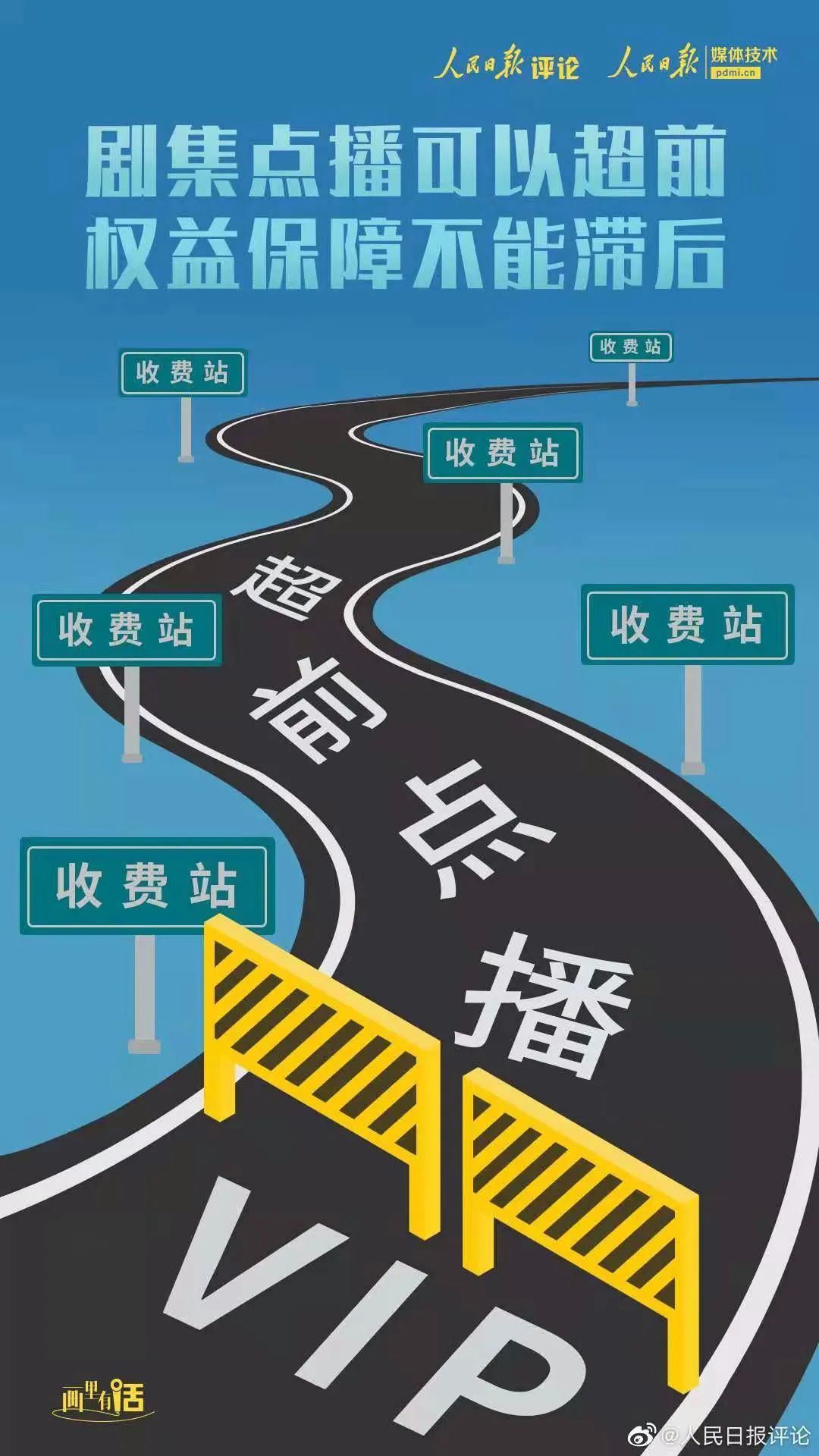 被套路|超前点播的套路，该改改了！｜画里有话