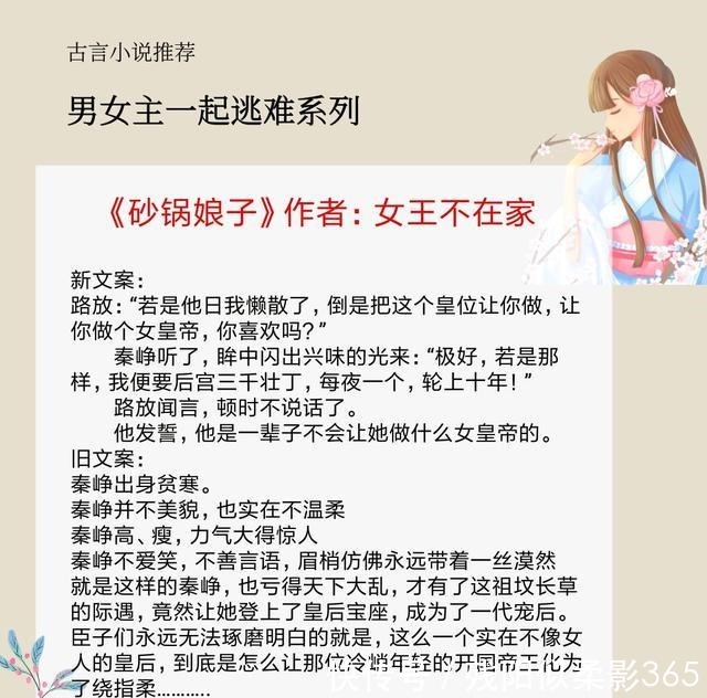 男主|5本男女主一起逃难的古言小说，花开锦绣