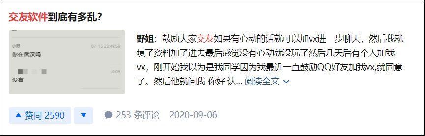 现实世界|社交软件上，我们都有脱单需求