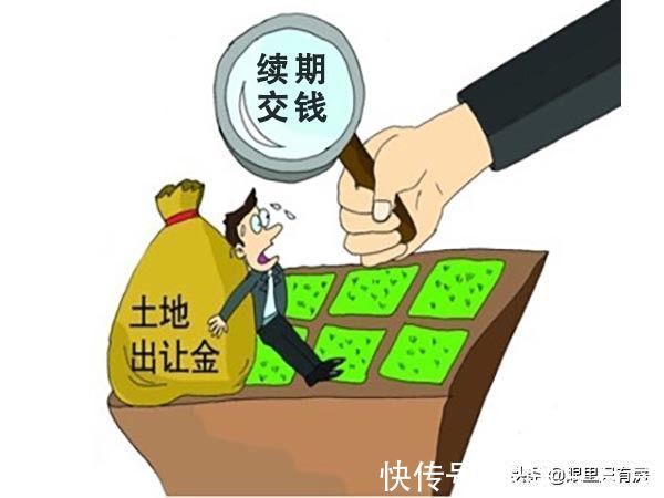 到期|谣言害死人!关于土地出让金的5大谣言,谁信谁吃亏