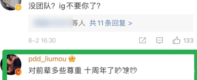 嘲讽|笑笑认输、宁王服软，IG内部闹剧却还没结束，西卡依旧发言嘲讽