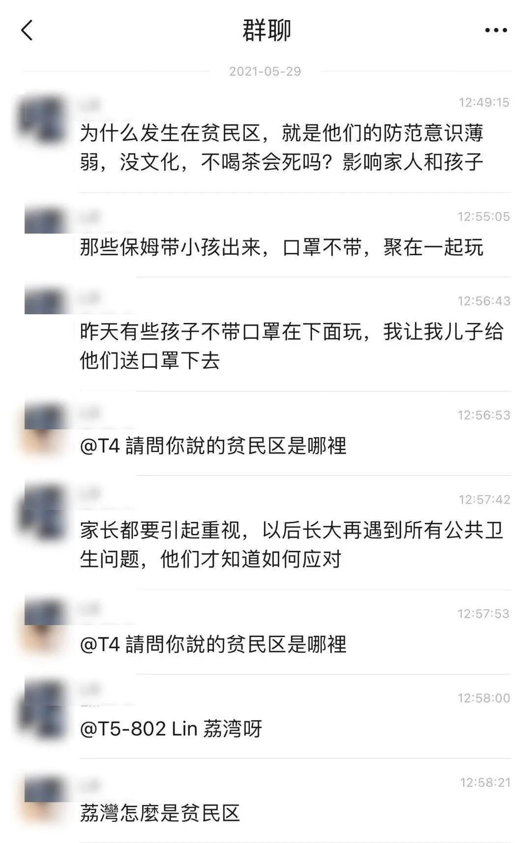 疫情|荔湾是贫民区？广州人：哈哈哈哈！