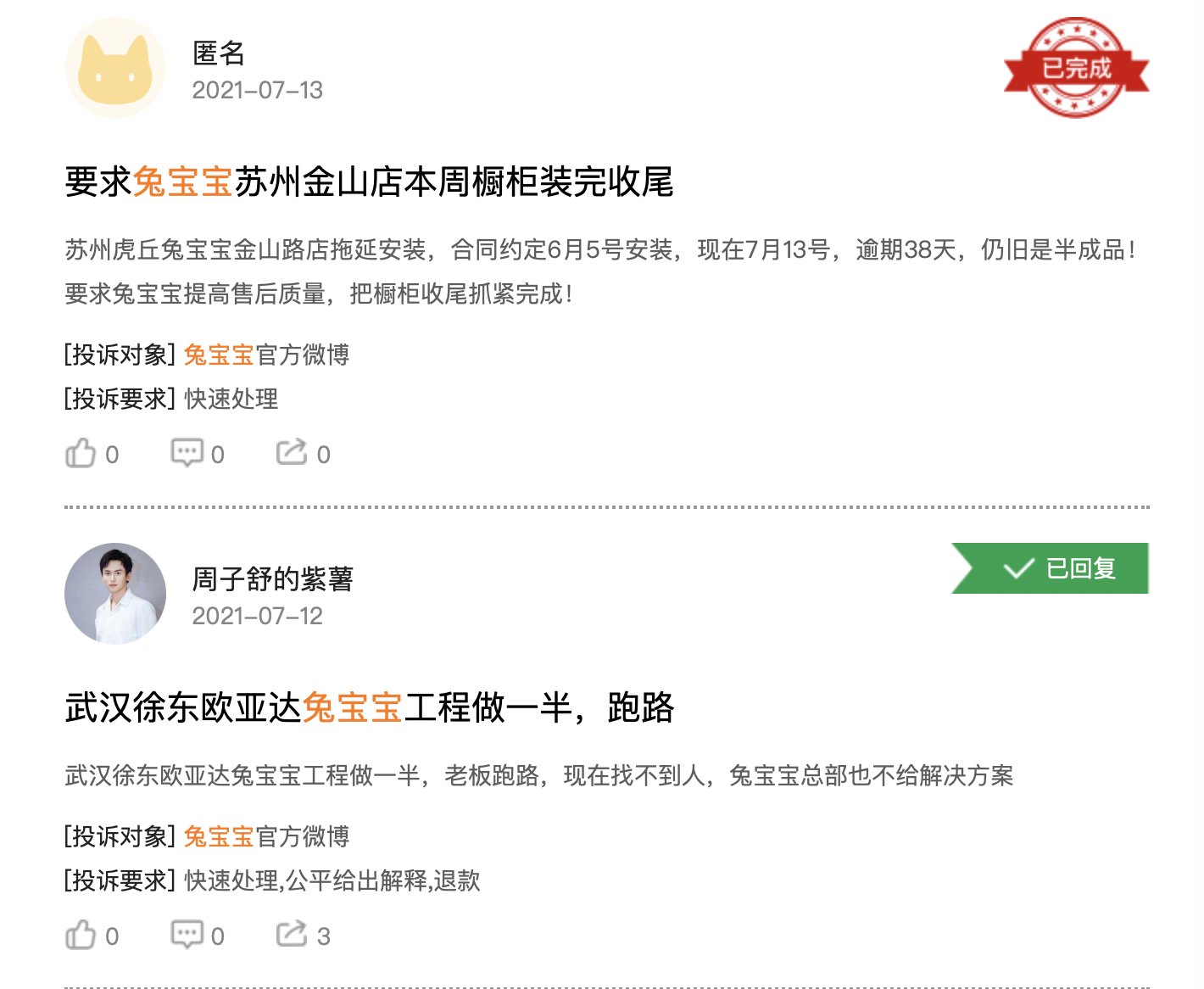 投诉|2022年“3.15”家居质量报告:兔宝宝等登上投诉榜