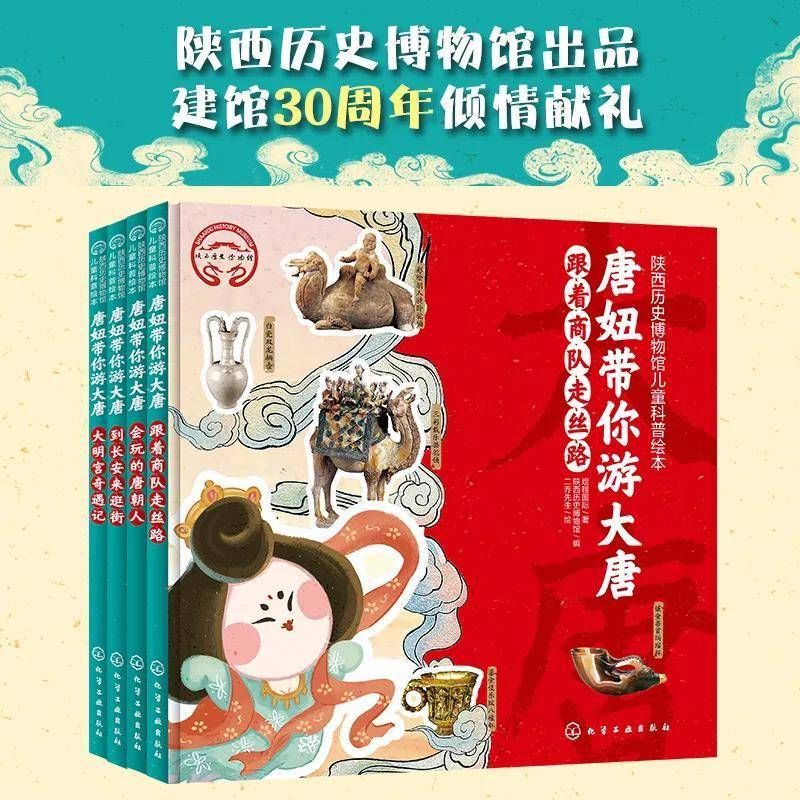 《唐妞带你游大唐》：孩子们走进盛世大唐的“特制邀请函”|新书架 | 国宝