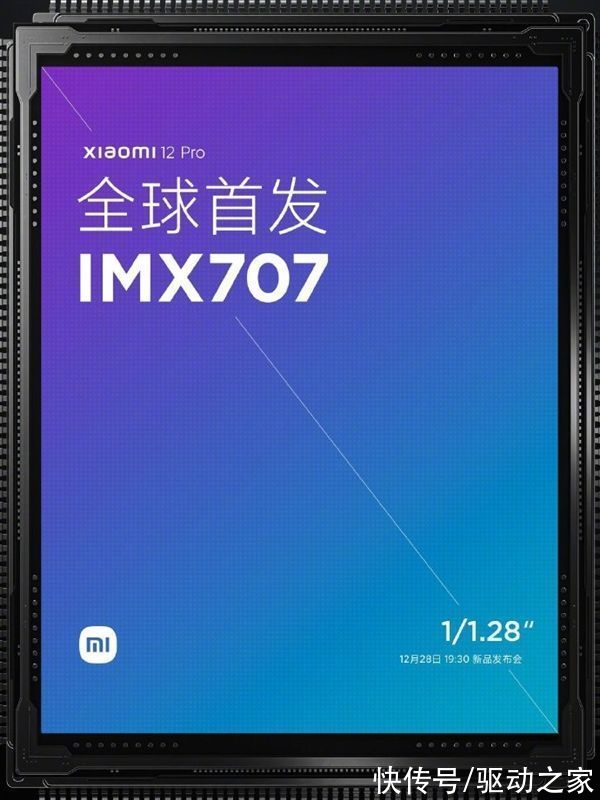 ultr雷军：小米12 Pro全球首发索尼IMX707 进光量提升49%