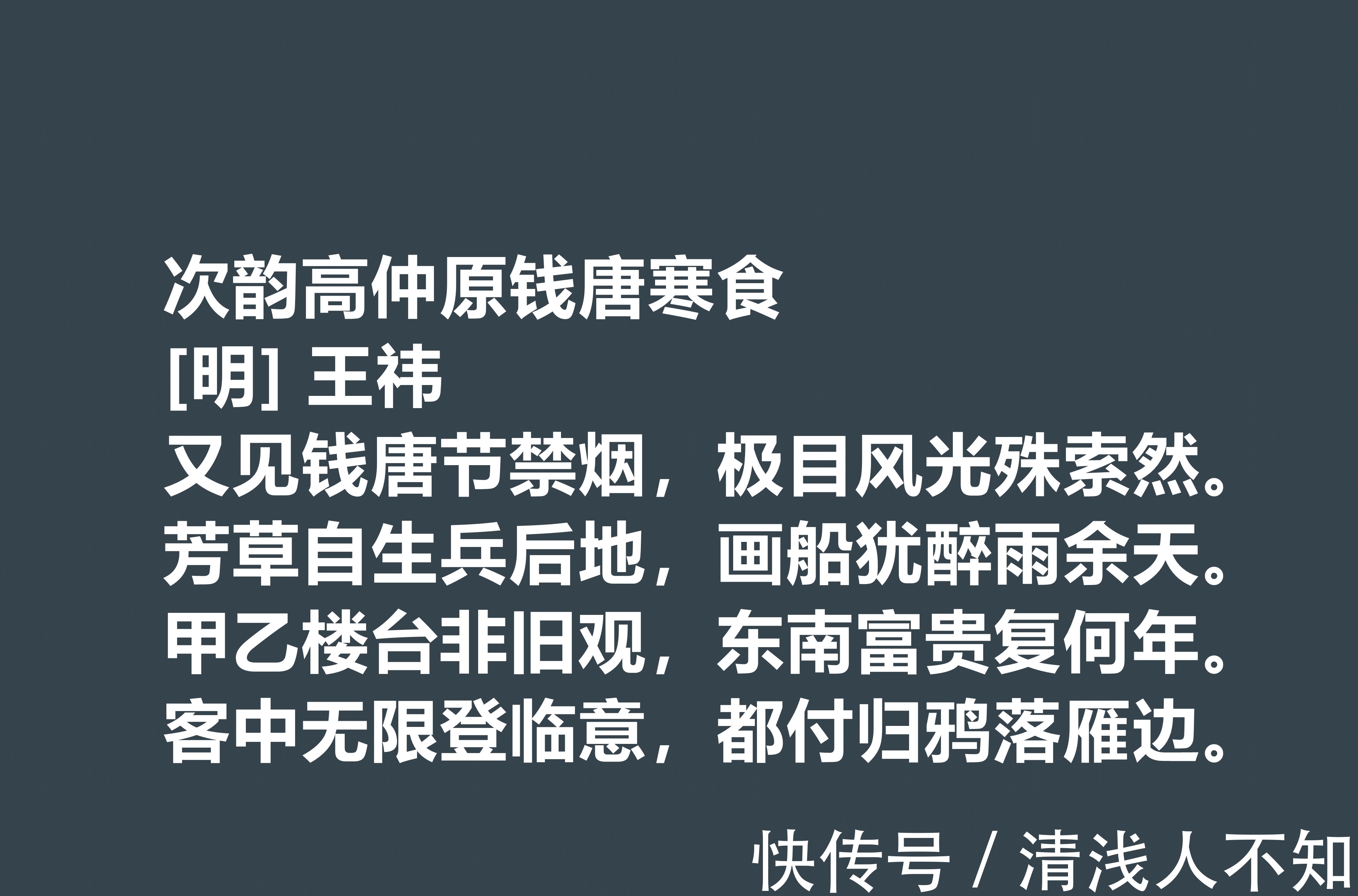 陶靖节@明朝初期文学家，王袆这十首诗作，道理深刻，暗含诗人远大的理想