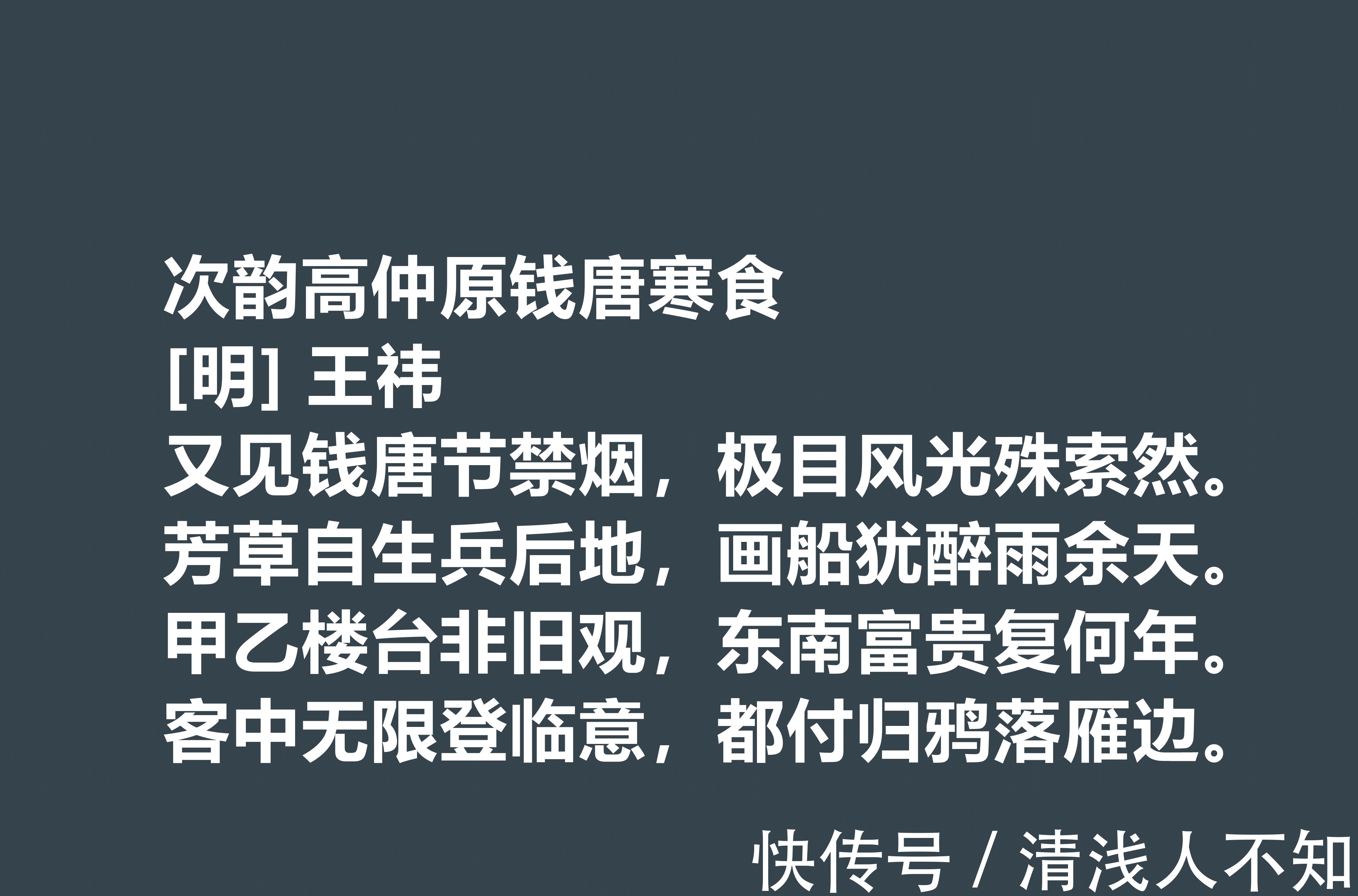 陶靖节@明朝初期文学家,王袆这十首诗作,道理深刻,暗含诗人远大的理想
