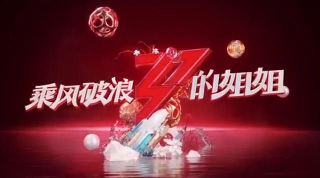 演技被嘲太烂的黄圣依，能凭《乘风破浪的姐姐们》成功翻身吗