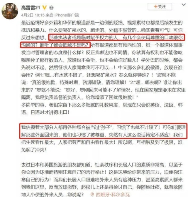 西班牙|男足队员再惹争议!在西班牙为外籍跑步女鸣不平,称国人都是孙子