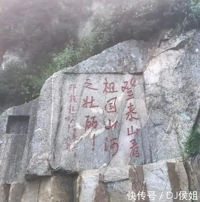 邓妈妈#80岁邓颖超为泰山题写了11个字,褪去了晋唐气,多了些童真童趣