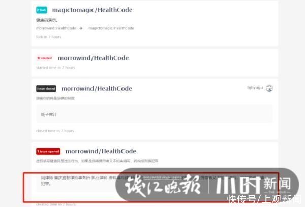 网上惊现“假健康码”App，红绿码随便切换？杭州警方介入