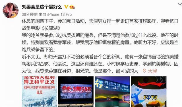 姥爷|女排集体观看《长津湖》!刘晏含深情回忆姥爷,被赞是最美的传承