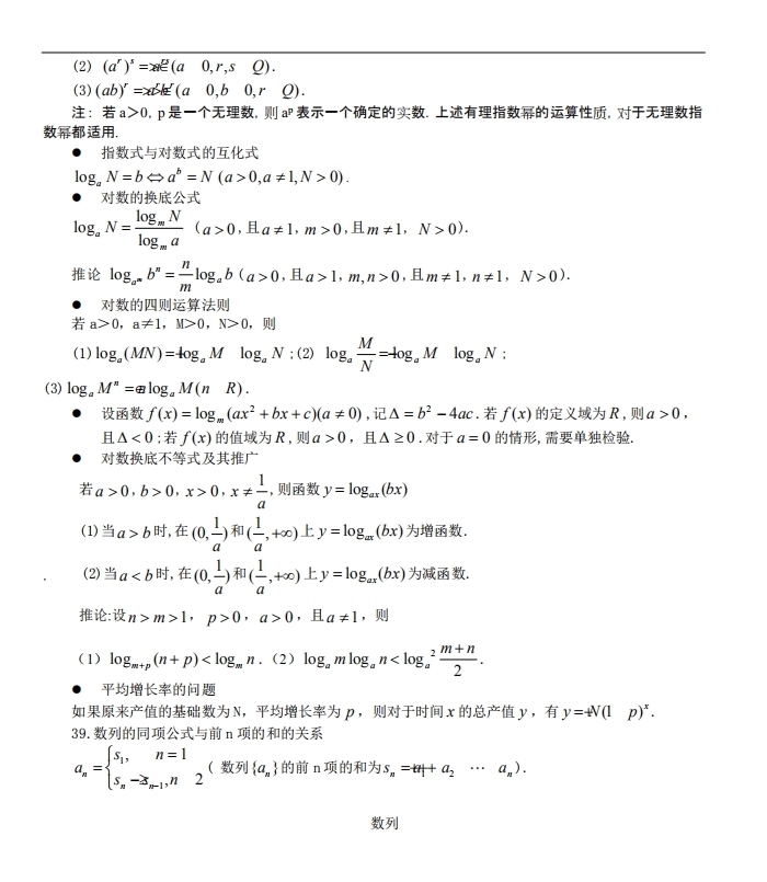 高考数学：所有公式及结论总结大全，200条！