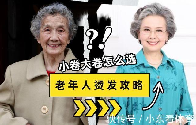 洋气|六十岁老人这样烫发,既显发量多保持时间更长,时髦洋气又显年轻