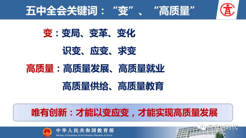 教育部|教育部高教司司长吴岩：新文科学科没做好，高等教育不能说好