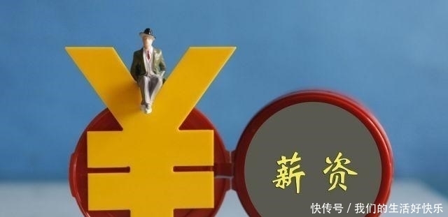 麻烦|你还在工资边缘吗?多地上调最低工资标准,低于这个数老板有麻烦