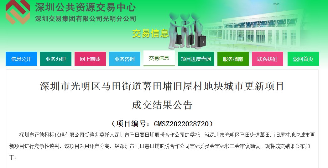 房企|实探300多年古村！“爆雷”房企再拿下深圳一大型旧改