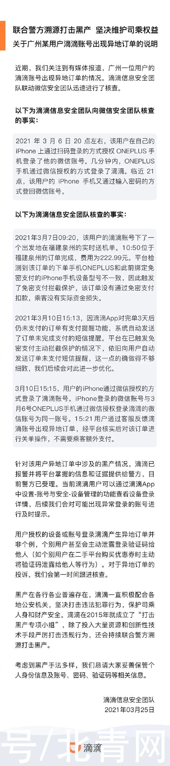广州男子半年未用打车软件，却惊现跨省订单！平台回应了…