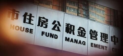 全网|房太子：全网最全公积金买房攻略来了，建议收藏