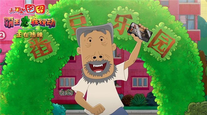 小分队|电影《大耳朵图图》曝重阳节海报 关爱老人立意深