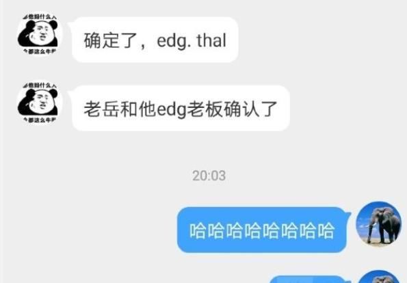 老牌战队|Thal真去EDG了？EDG工作人员直播透露：确定来了，很便宜！