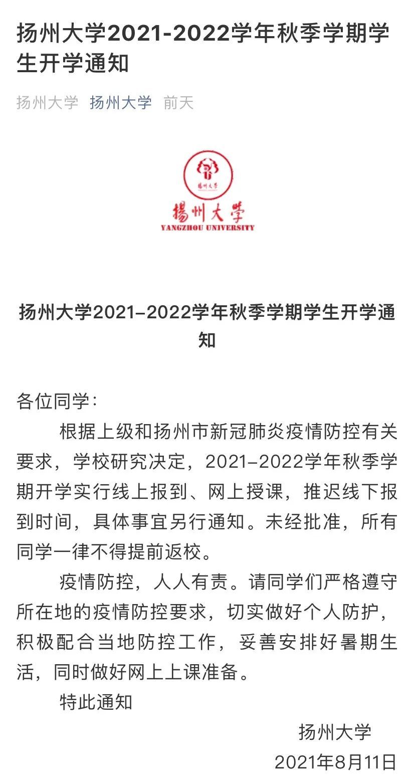 师生|多所高校明确：开学上网课！浙江发布返校要求，杭州再次明确这件事