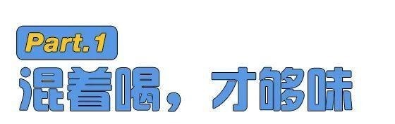 为了喝口好的，这届成年人有多努力