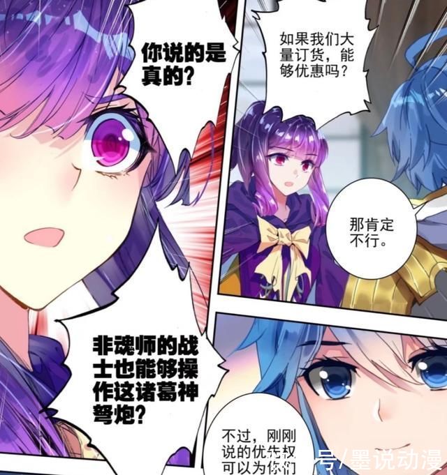 诸葛神|绝世唐门:封号斗罗漫依登场，诸葛神弩炮互相，霍雨浩像奸商