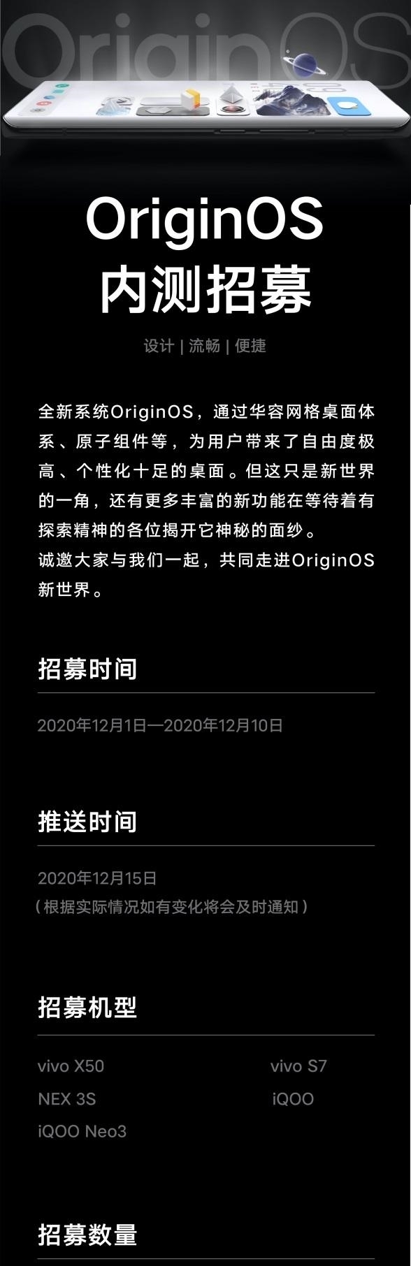 Origin|vivo Origin OS内测招募了，名额有限，V粉抢到了吗？